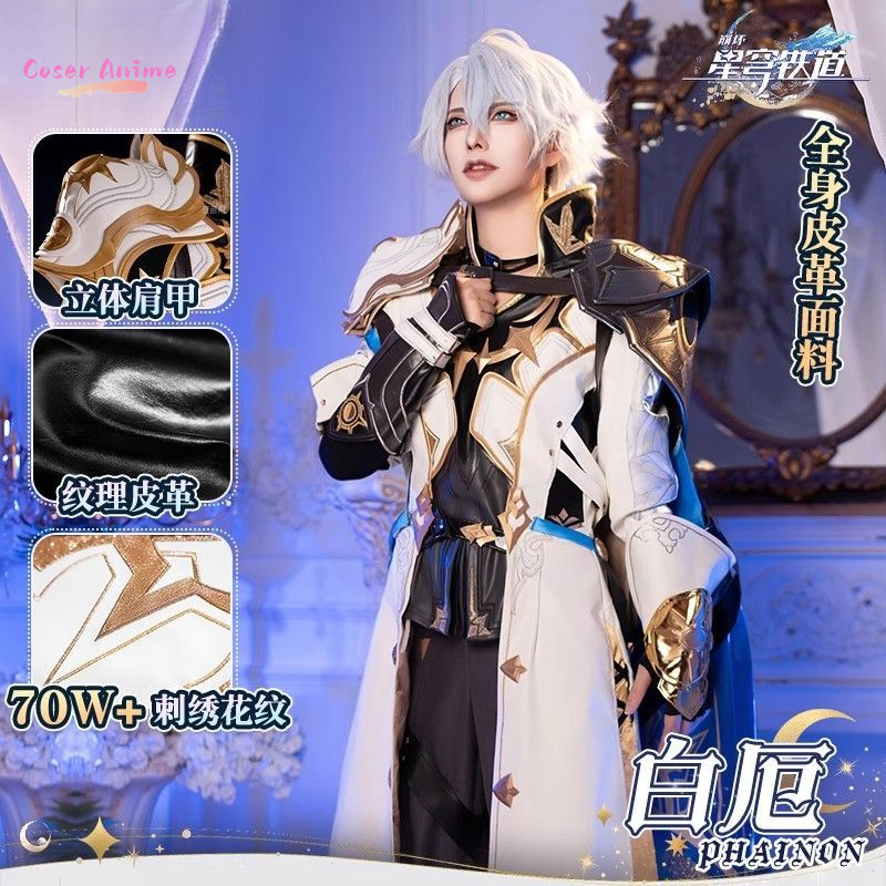 게임 Honkai: 스타 레일 Phainon 코스프레  - Party Games Carnival 리뷰 및 가격